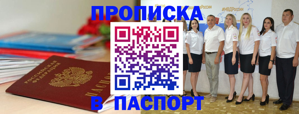 временная регистрация для всех в Ревде