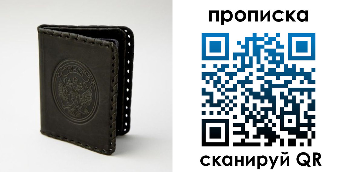 прописка законно в Ревде
