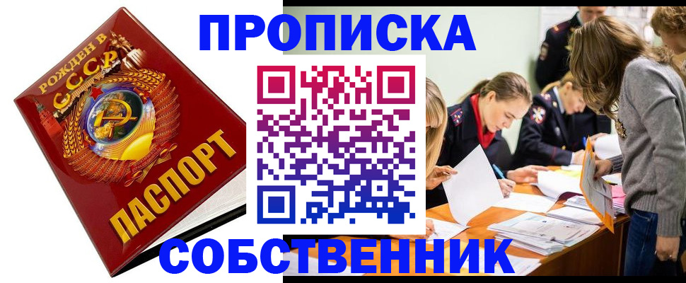 прописка паспорт в Ревде