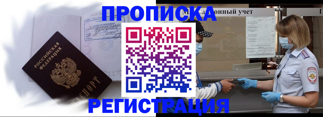 прописка 2025 в Ревде