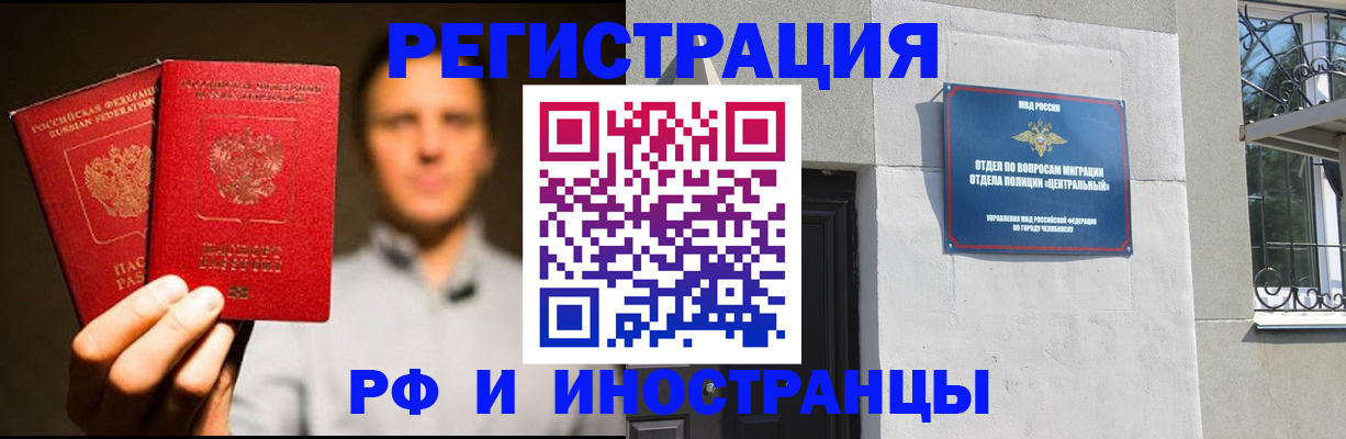 прописка иностранных граждан в Ревде